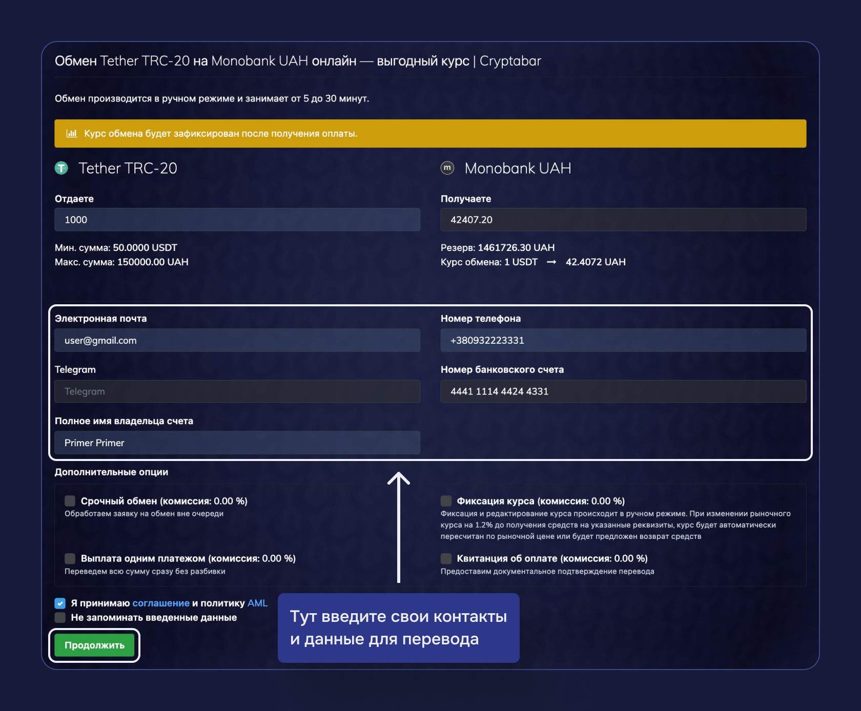 Шаг 2 процесса обмена