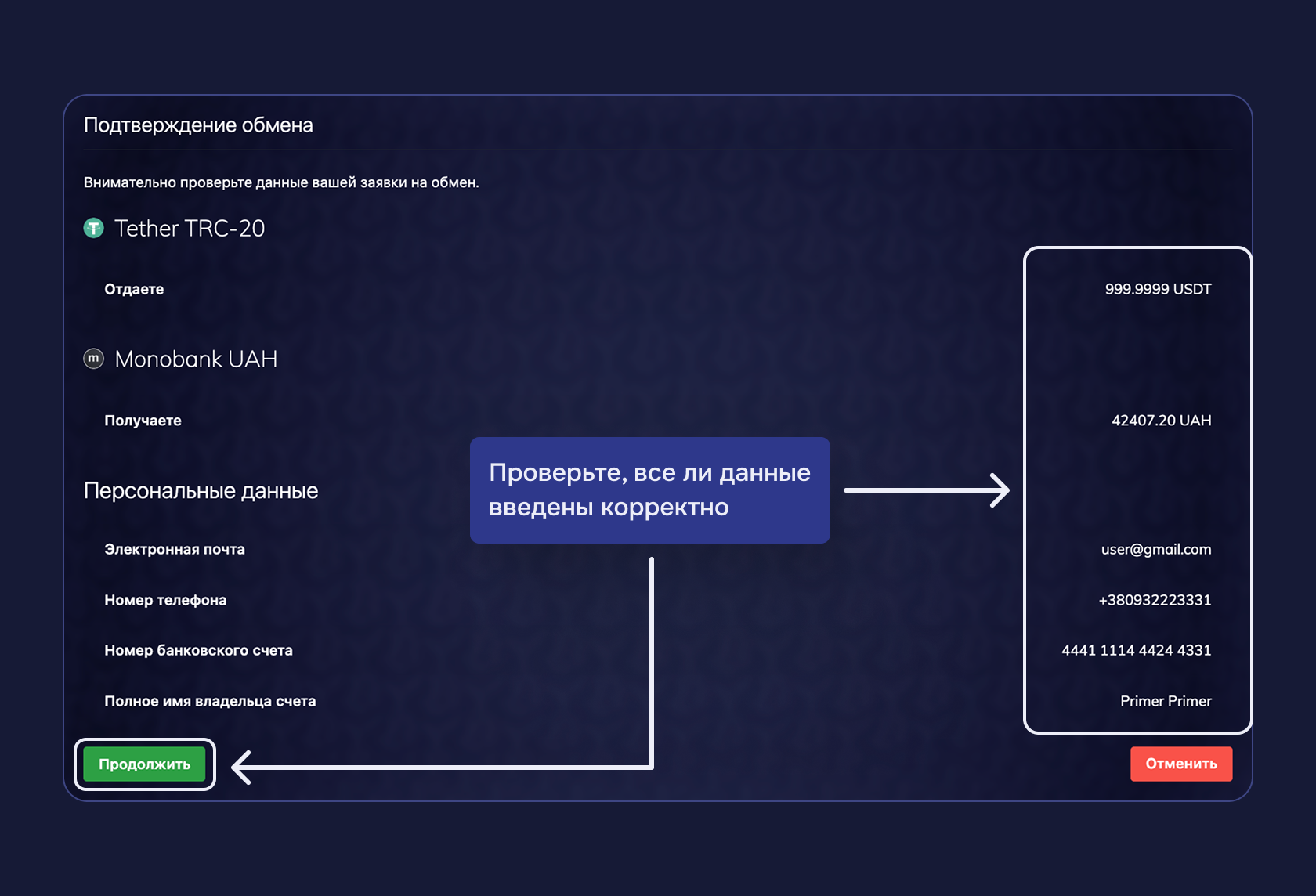 Шаг 3 процесса обмена
