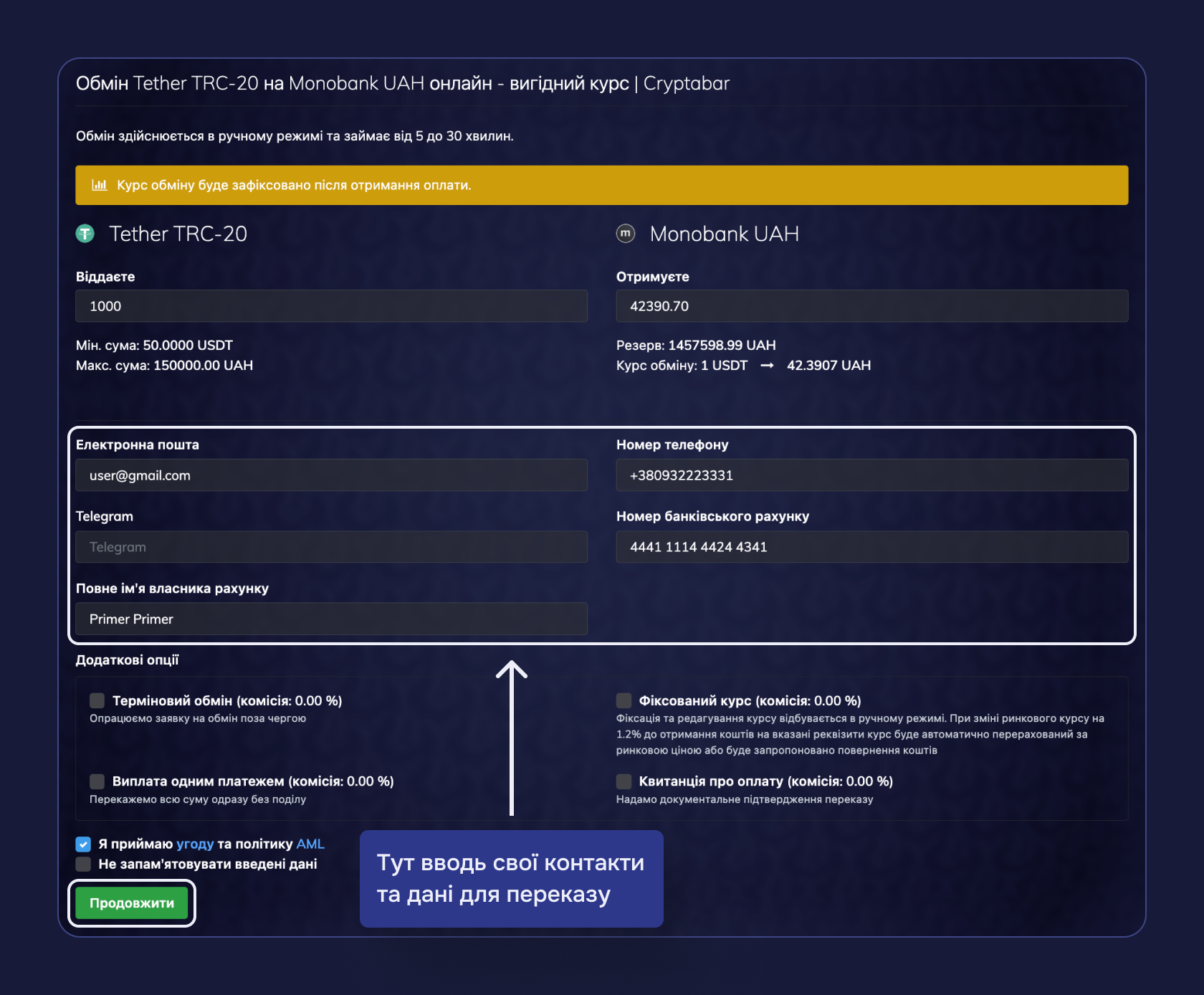 Крок 2 процесу обміну