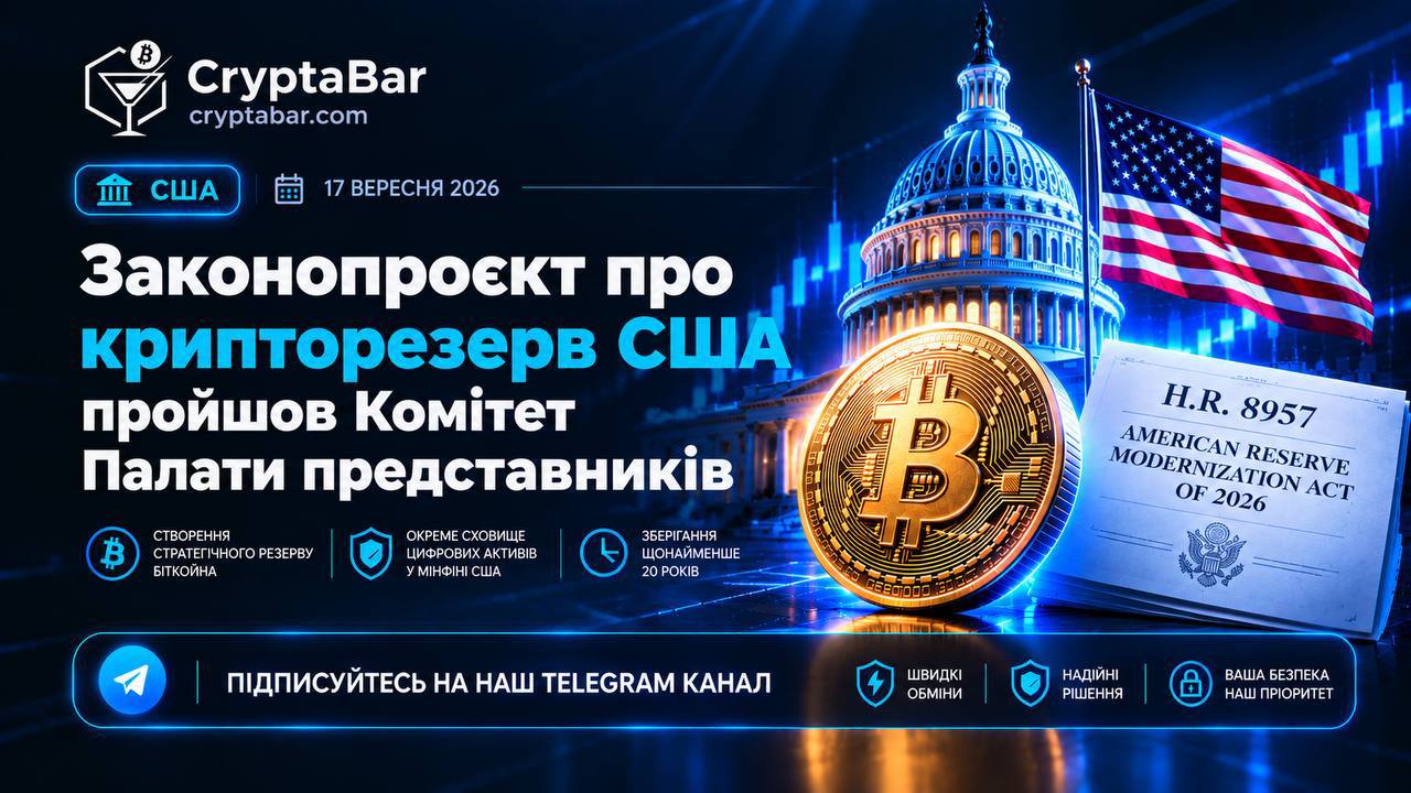 👀 US Crypto Reserve Bill Passes House Committee