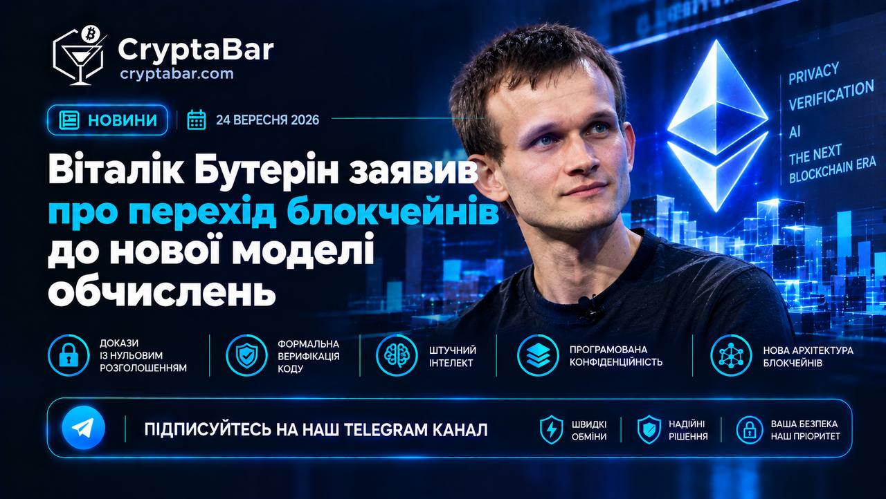 👀 Віталік Бутерін заявив про перехід блокчейнів до нової моделі обчислень
