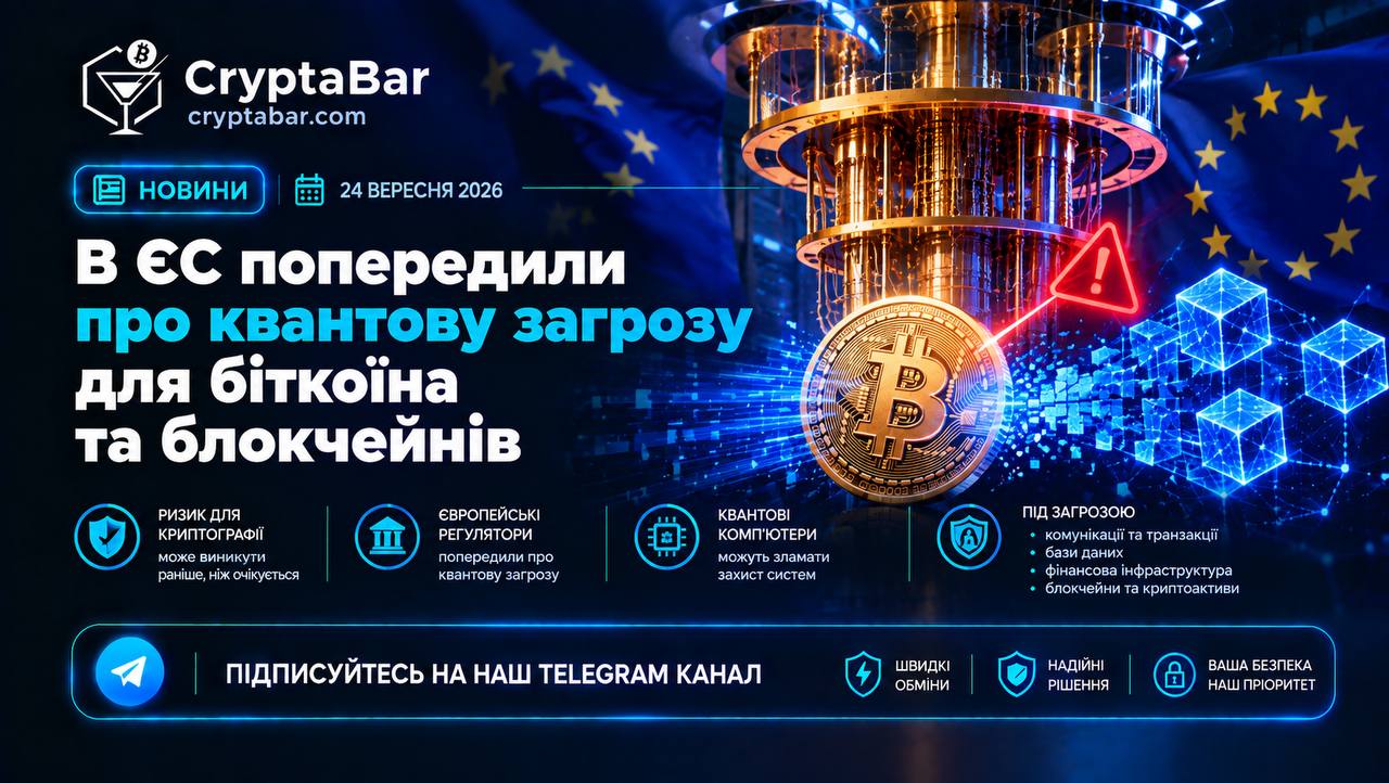 👀 В ЄС попередили про квантову загрозу для біткоїна та блокчейнів